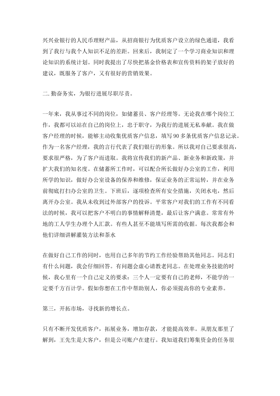 2025银行员工个人工作总结范本_第2页