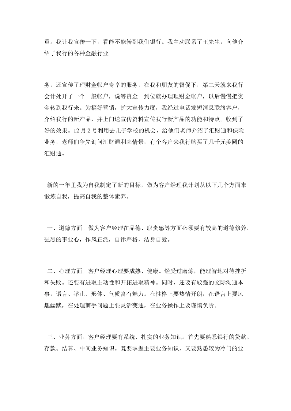 2025银行员工个人工作总结范本_第3页