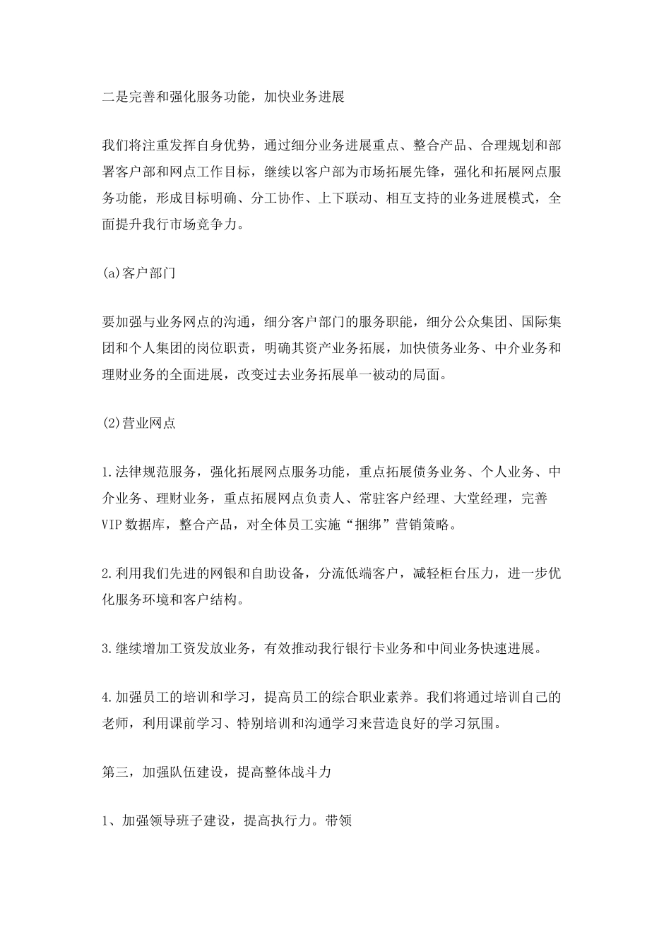 2025银行员工个人下半年工作计划5篇_第2页