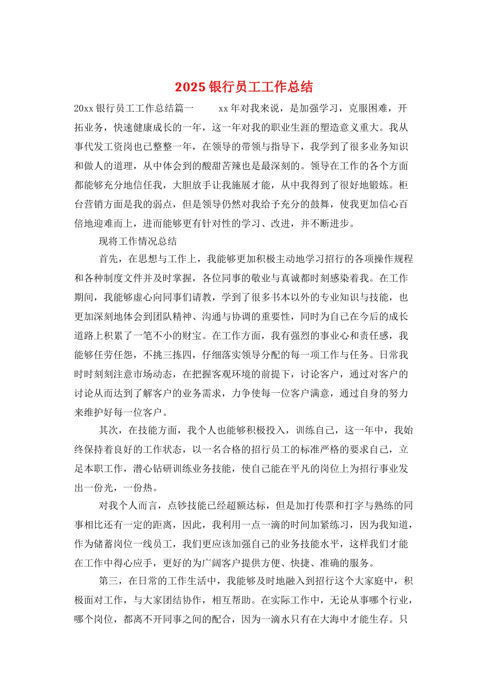 2025银行员工工作总结_第1页