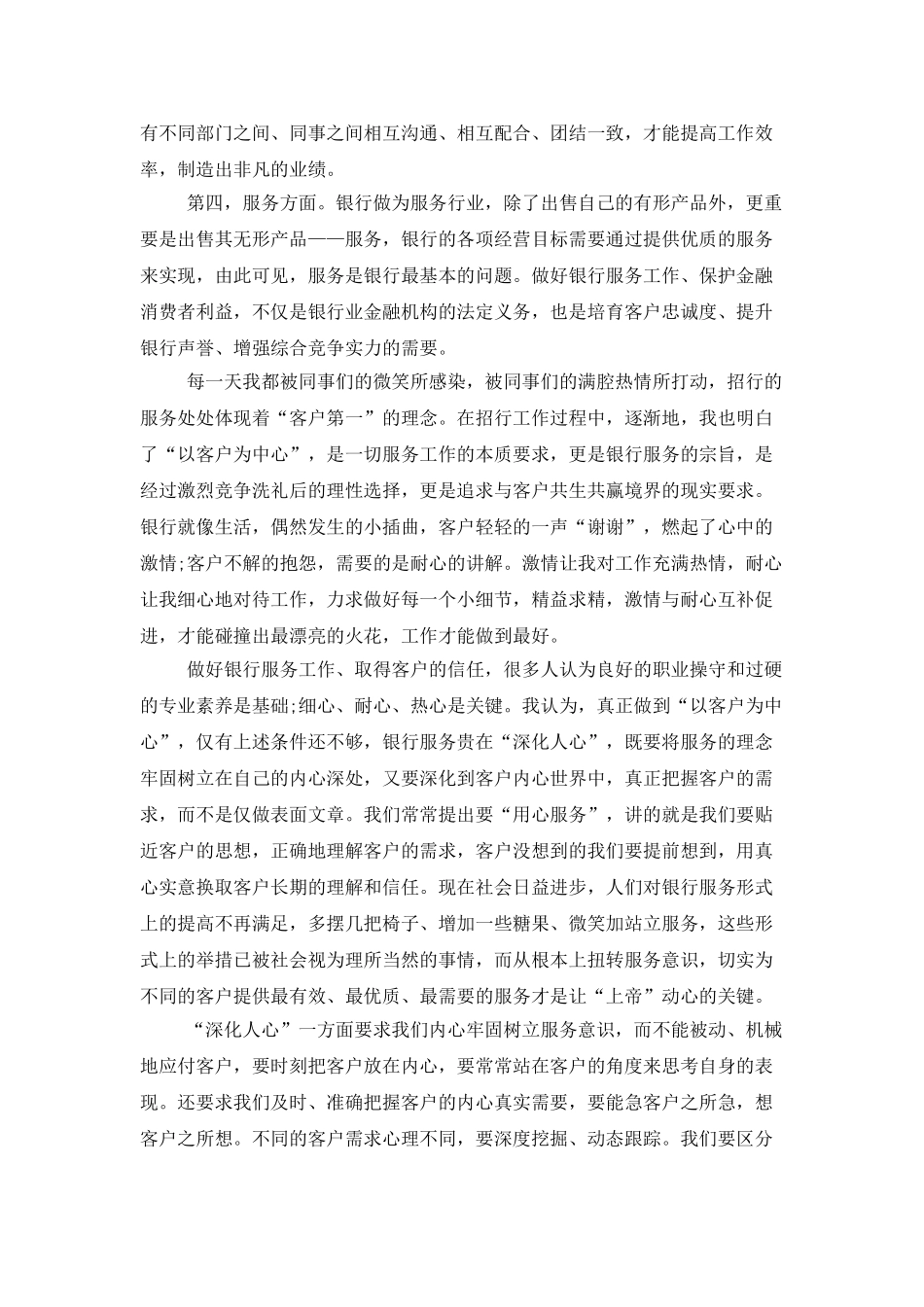 2025银行员工工作总结_第2页