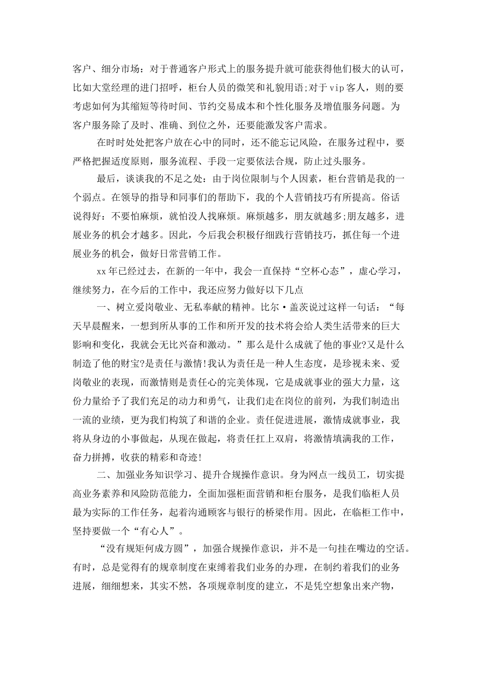 2025银行员工工作总结_第3页