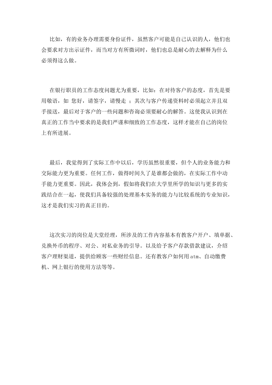 2025银行员工实习自我鉴定(三)_第2页
