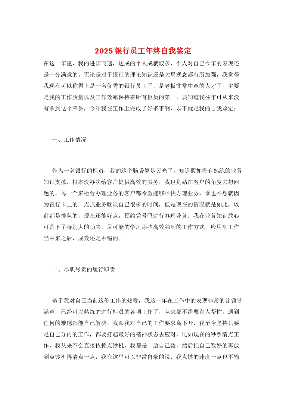 2025银行员工年终自我鉴定_第1页