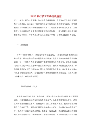 2025银行员工年终自我鉴定