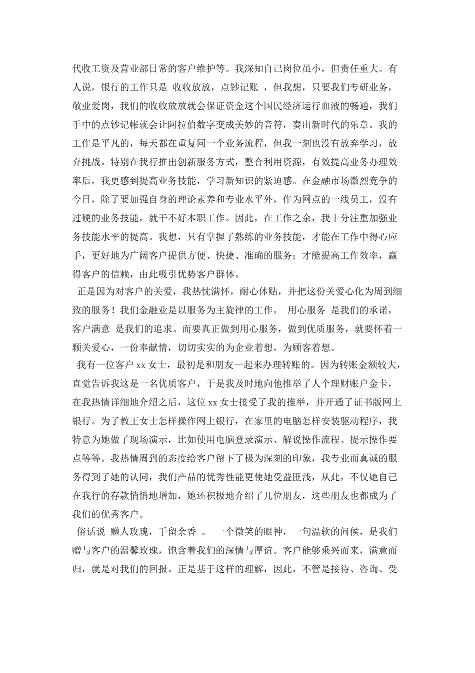 2025银行员工爱岗敬业演讲稿(二)_第2页
