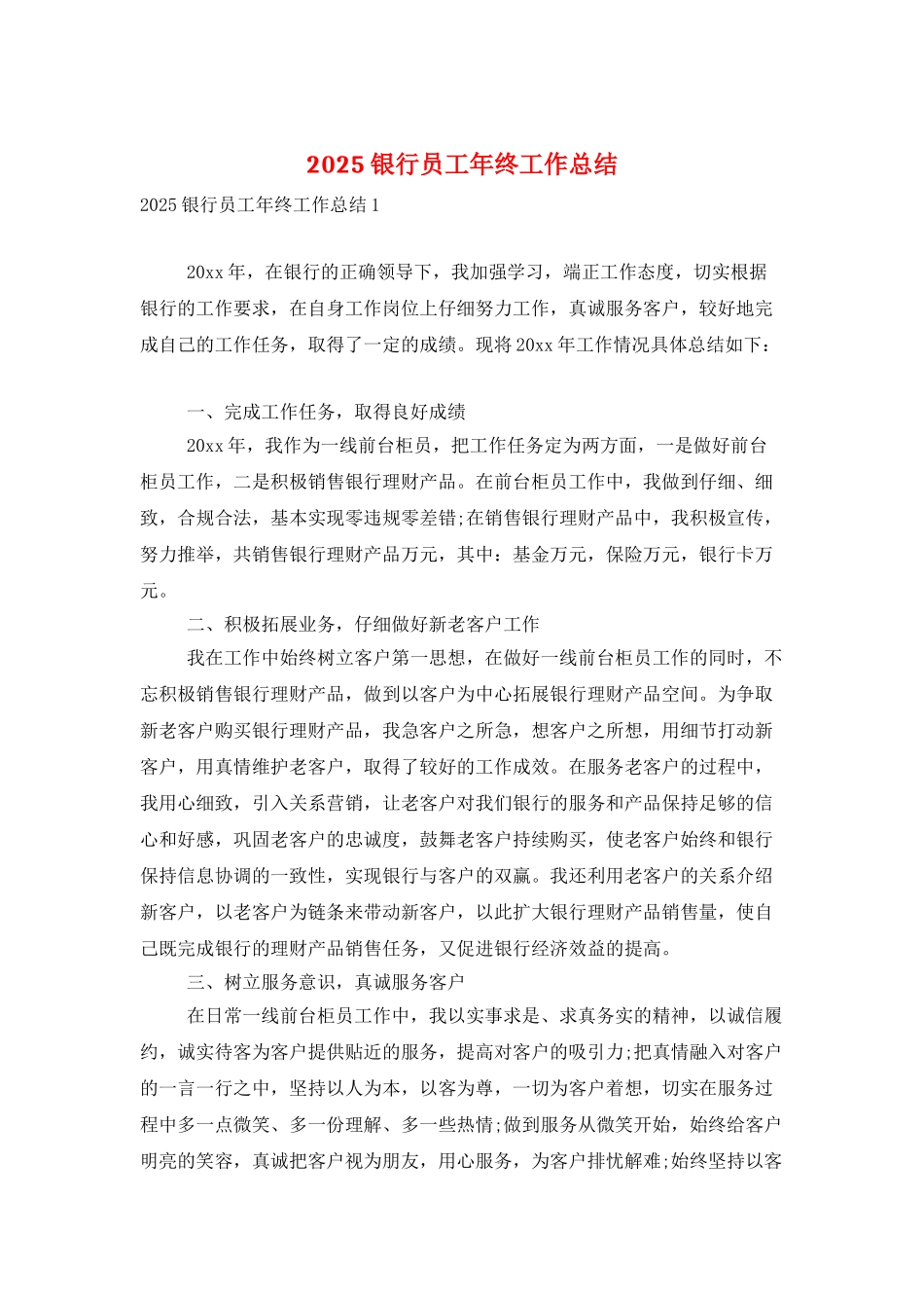 2025银行员工年终工作总结_第1页