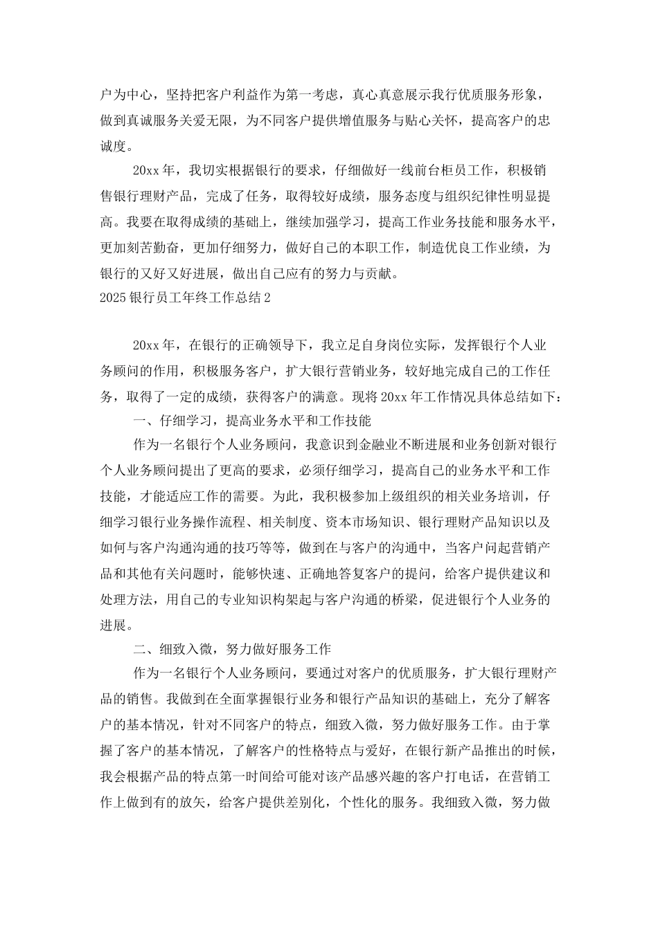 2025银行员工年终工作总结_第2页