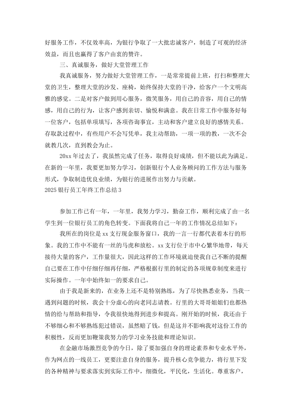 2025银行员工年终工作总结_第3页