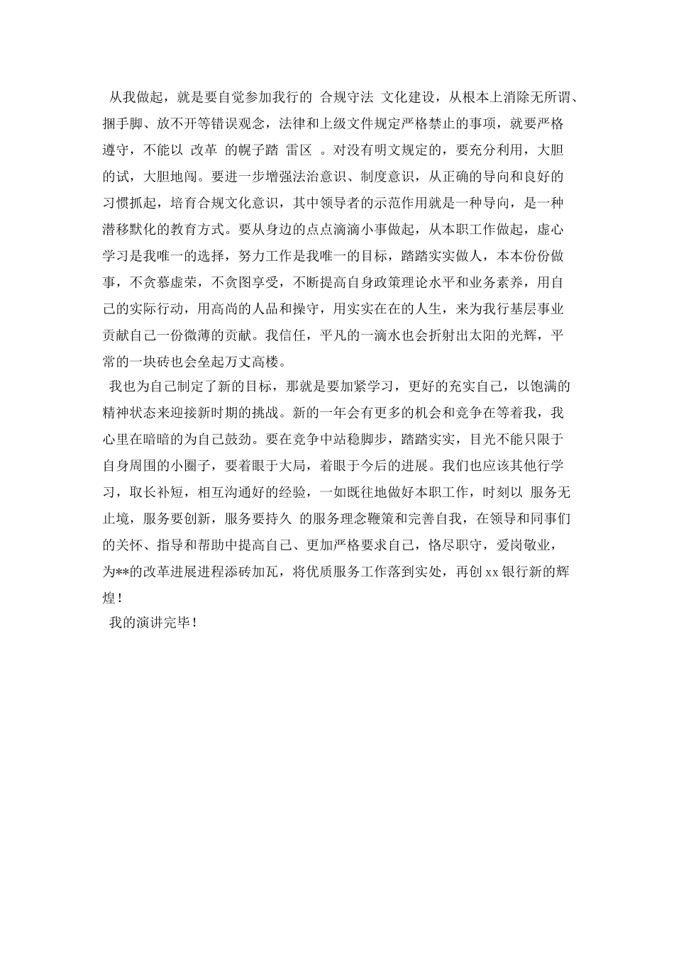 2025银行员工爱岗敬业演讲稿(一)_第2页