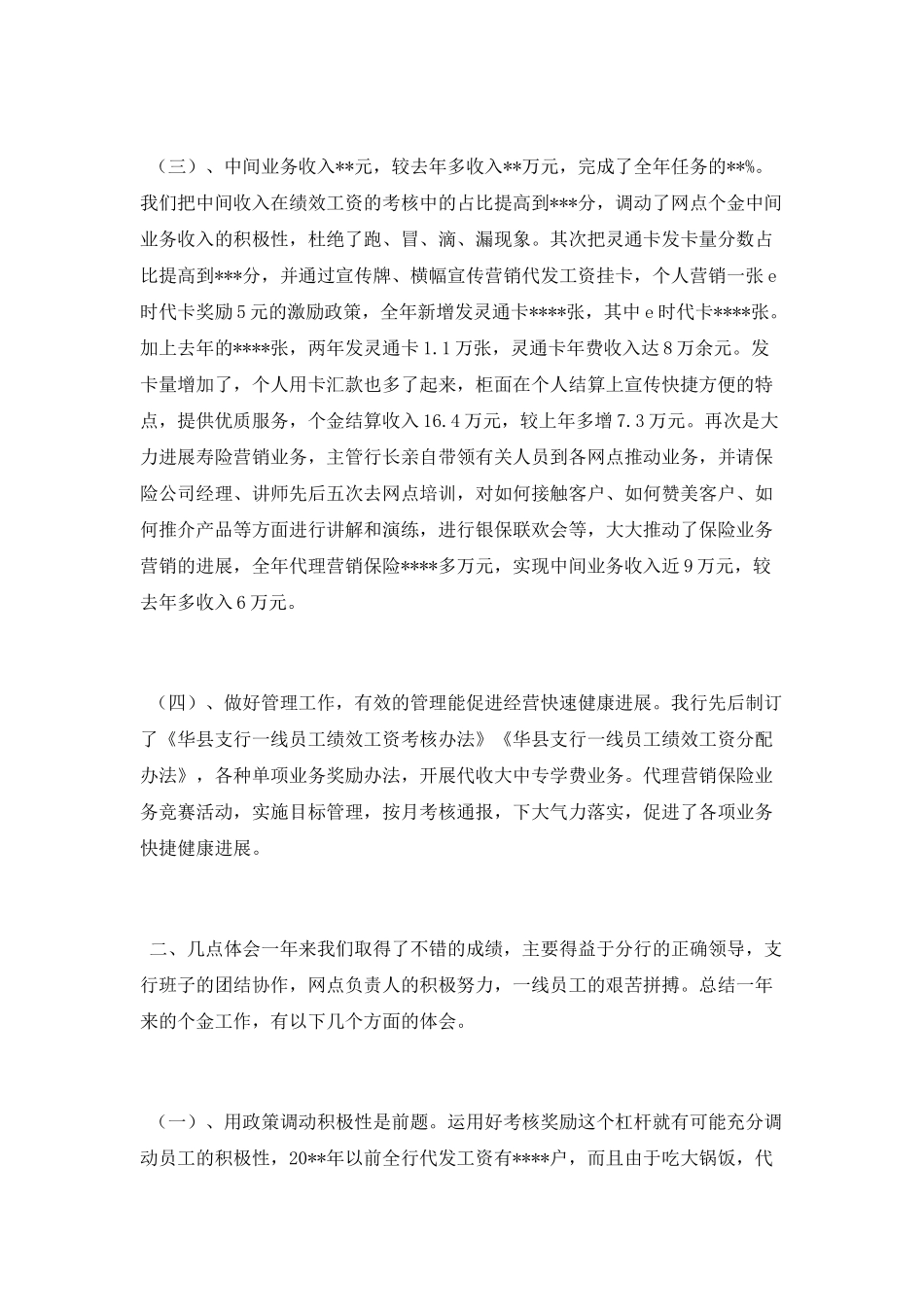 2025银行员工采取措施赢利个人总结_第2页