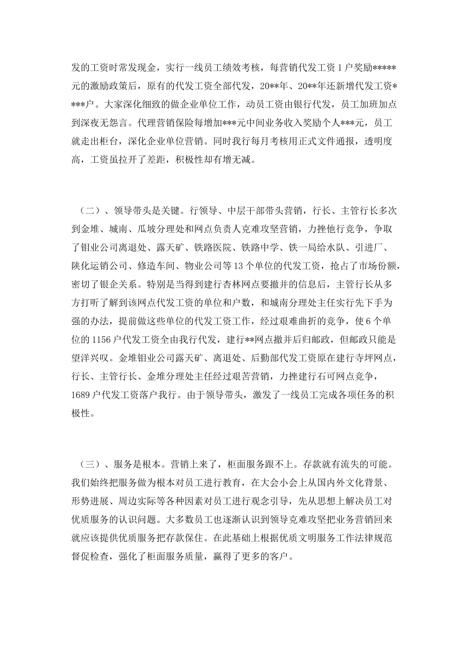 2025银行员工采取措施赢利个人总结_第3页