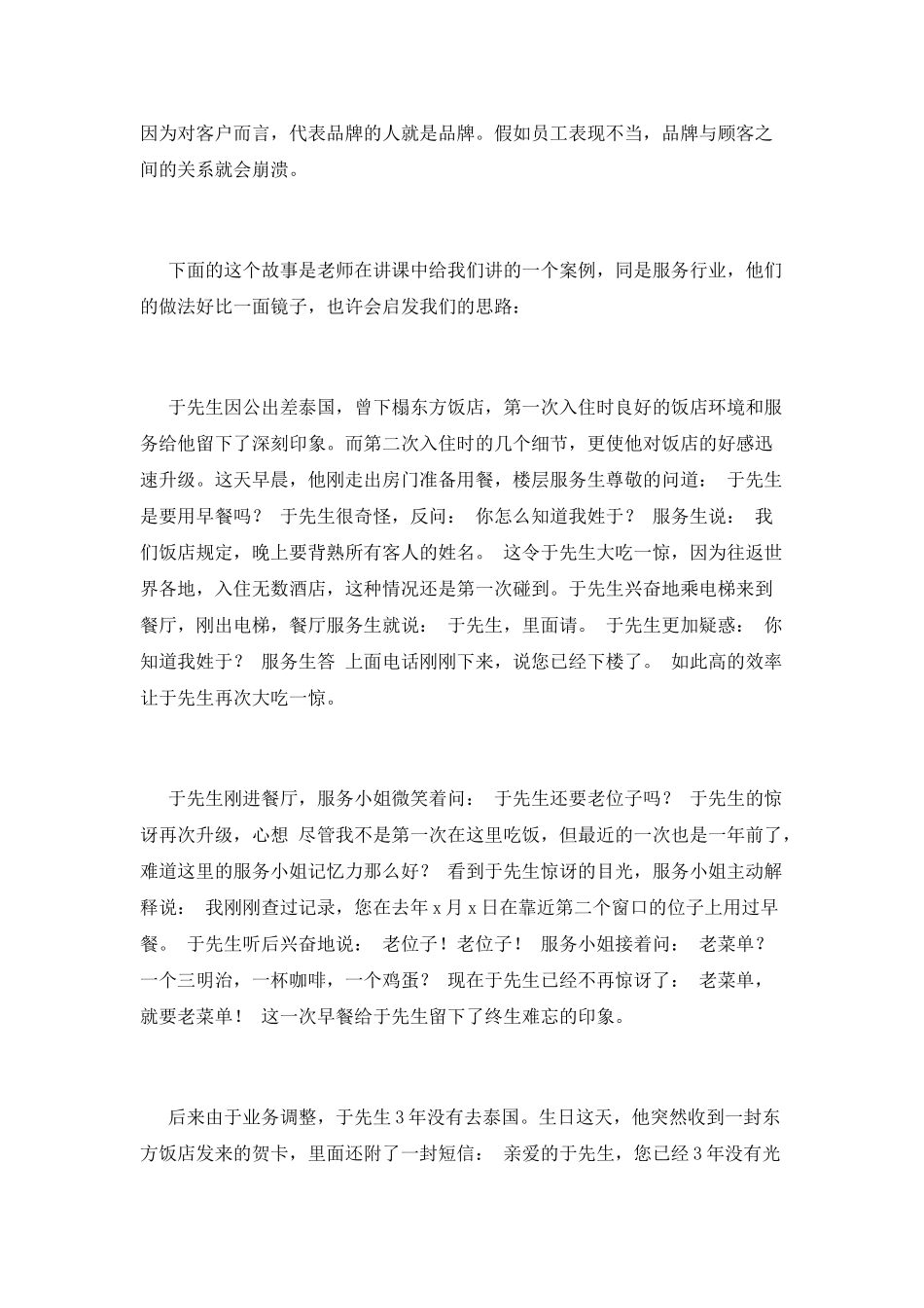 2025银行培训心得体会范文(二)_第2页