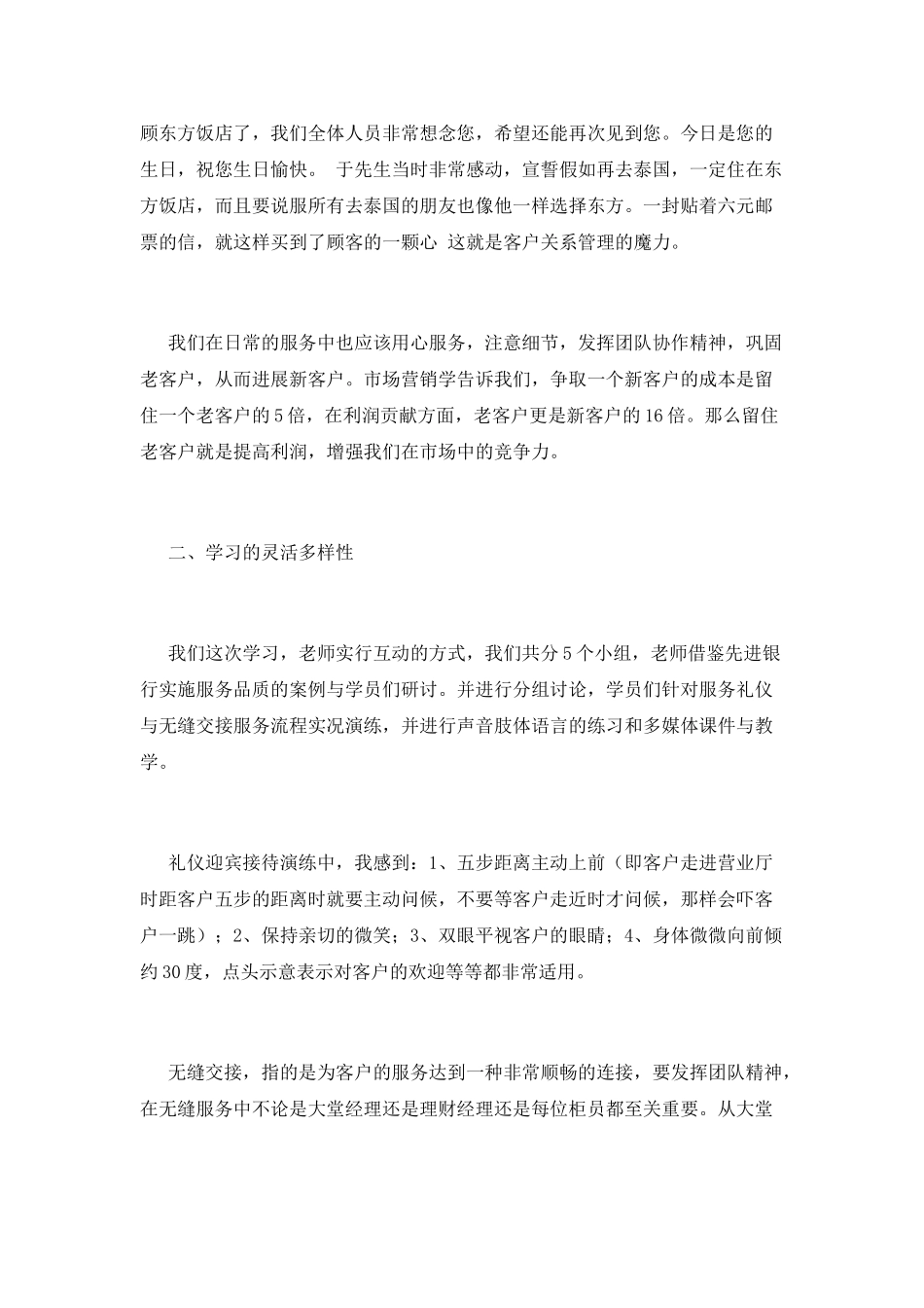 2025银行培训心得体会范文(二)_第3页