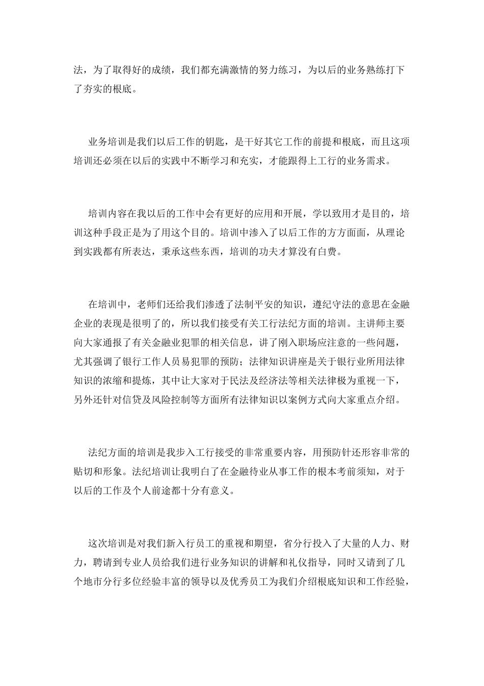 2025银行培训心得体会范文_第2页