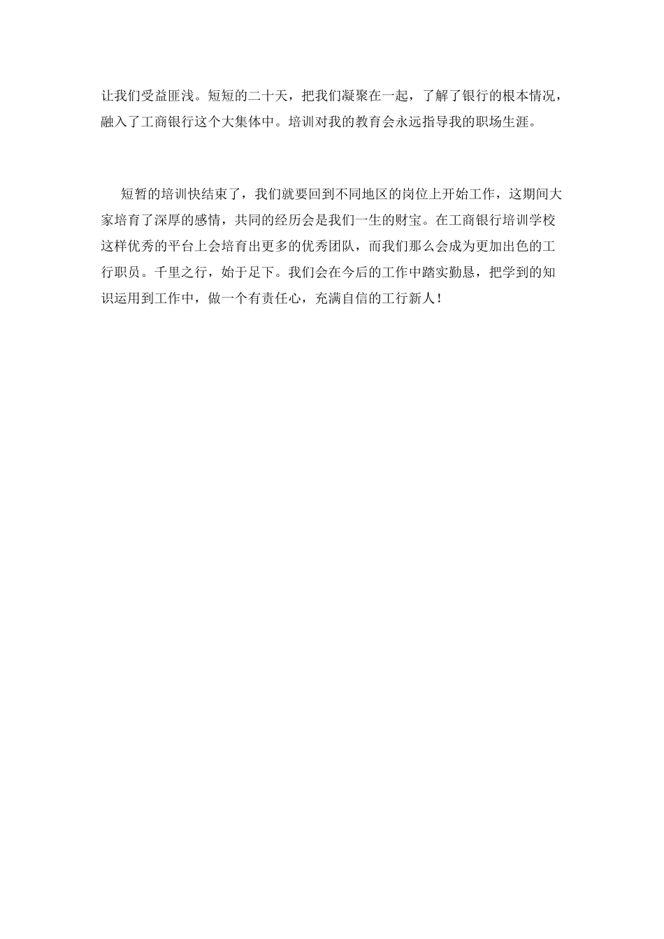 2025银行培训心得体会范文_第3页