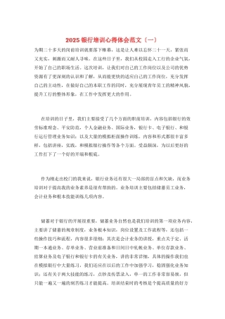 2025银行培训心得体会范文