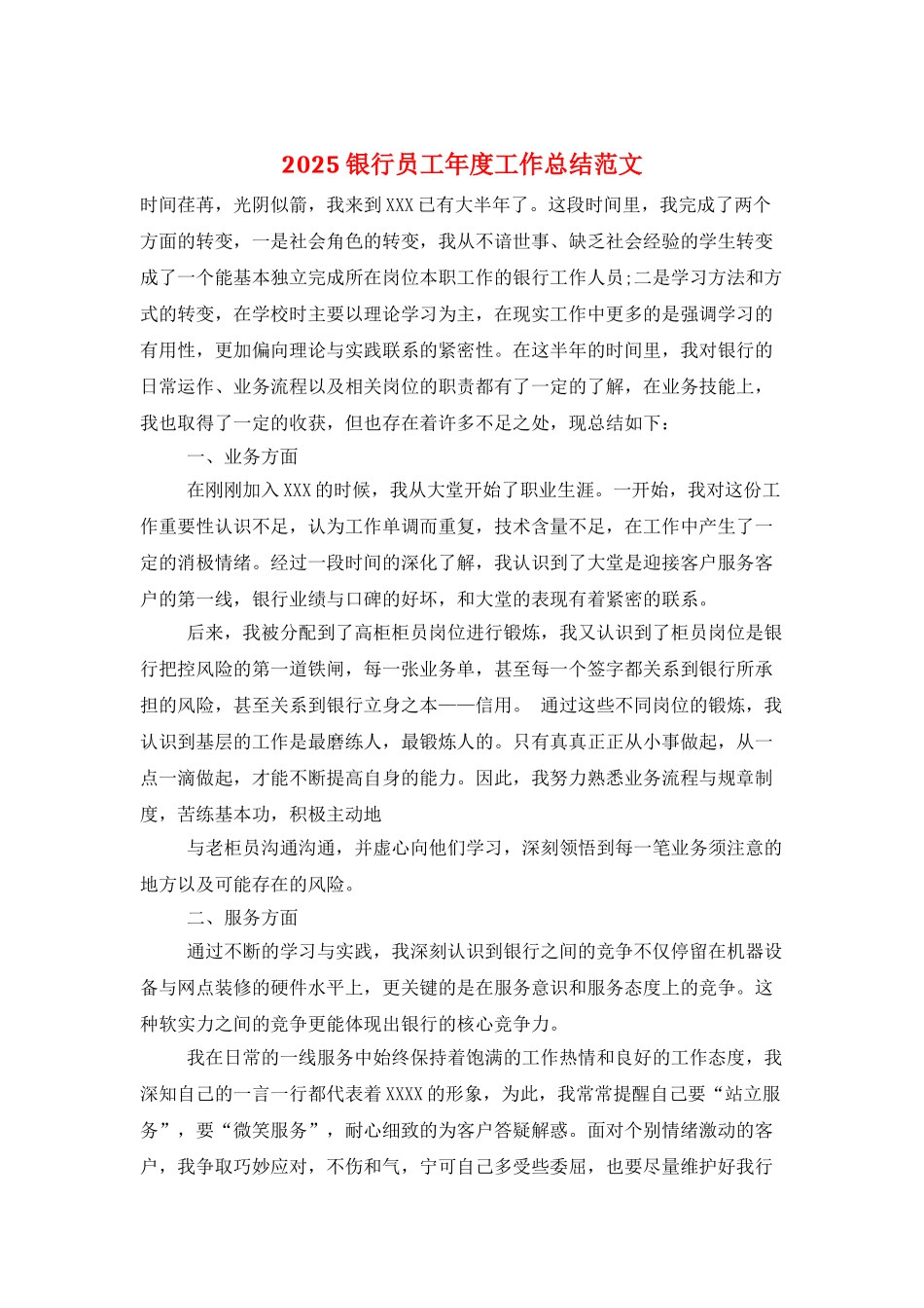 2025银行员工年度工作总结范文_第1页