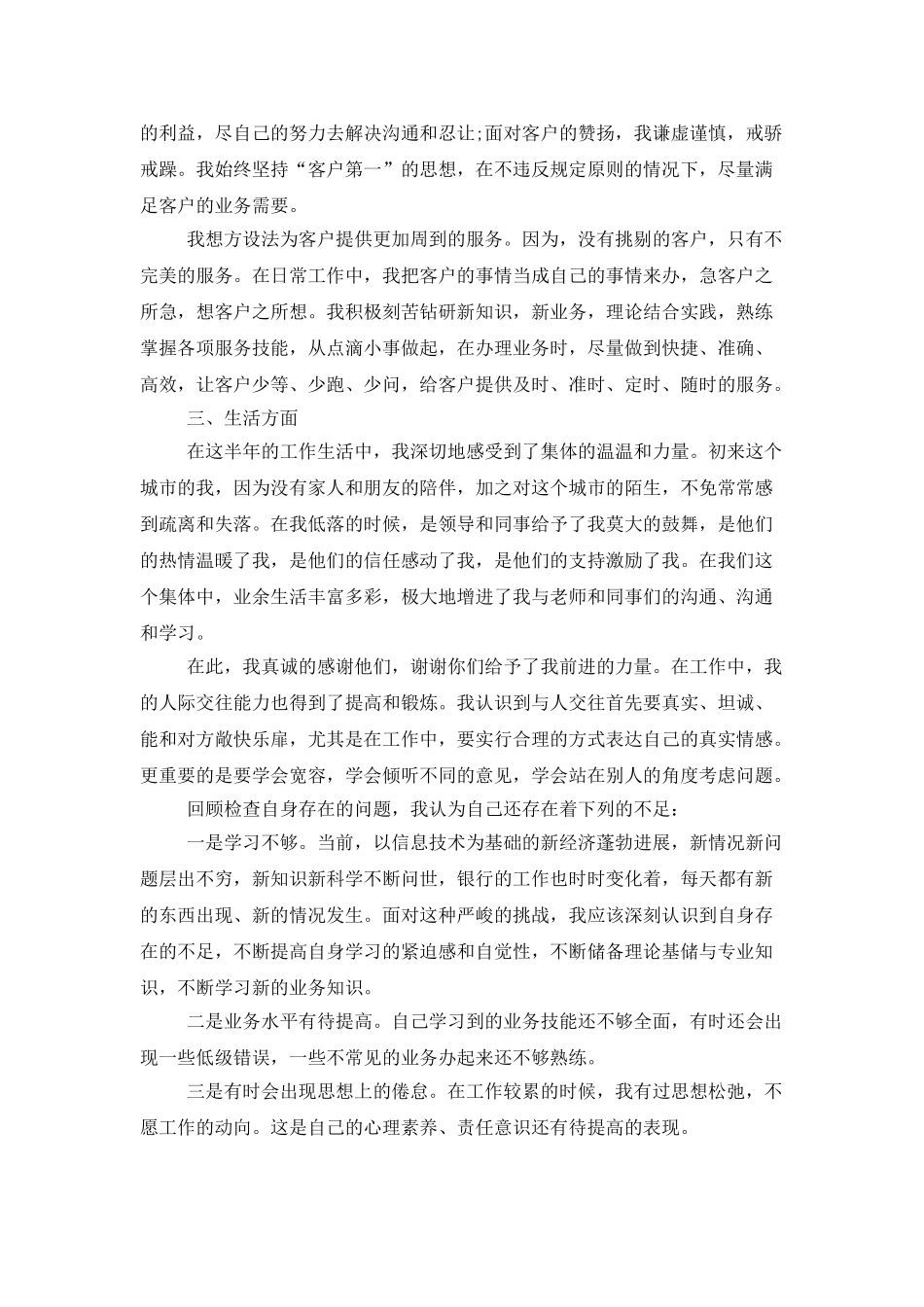 2025银行员工年度工作总结范文_第2页