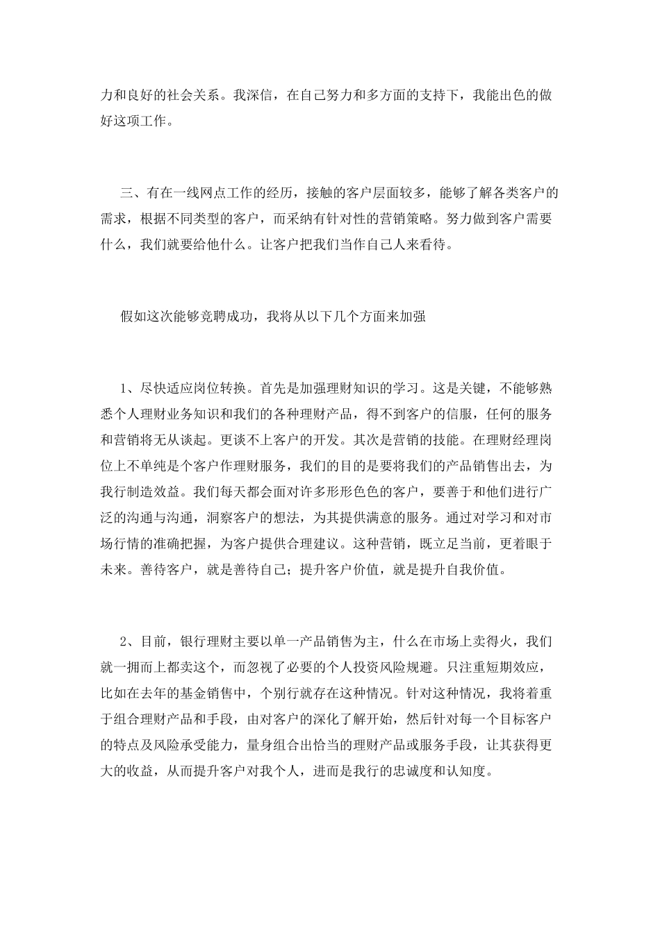 2025银行员工竞聘演讲稿_第2页