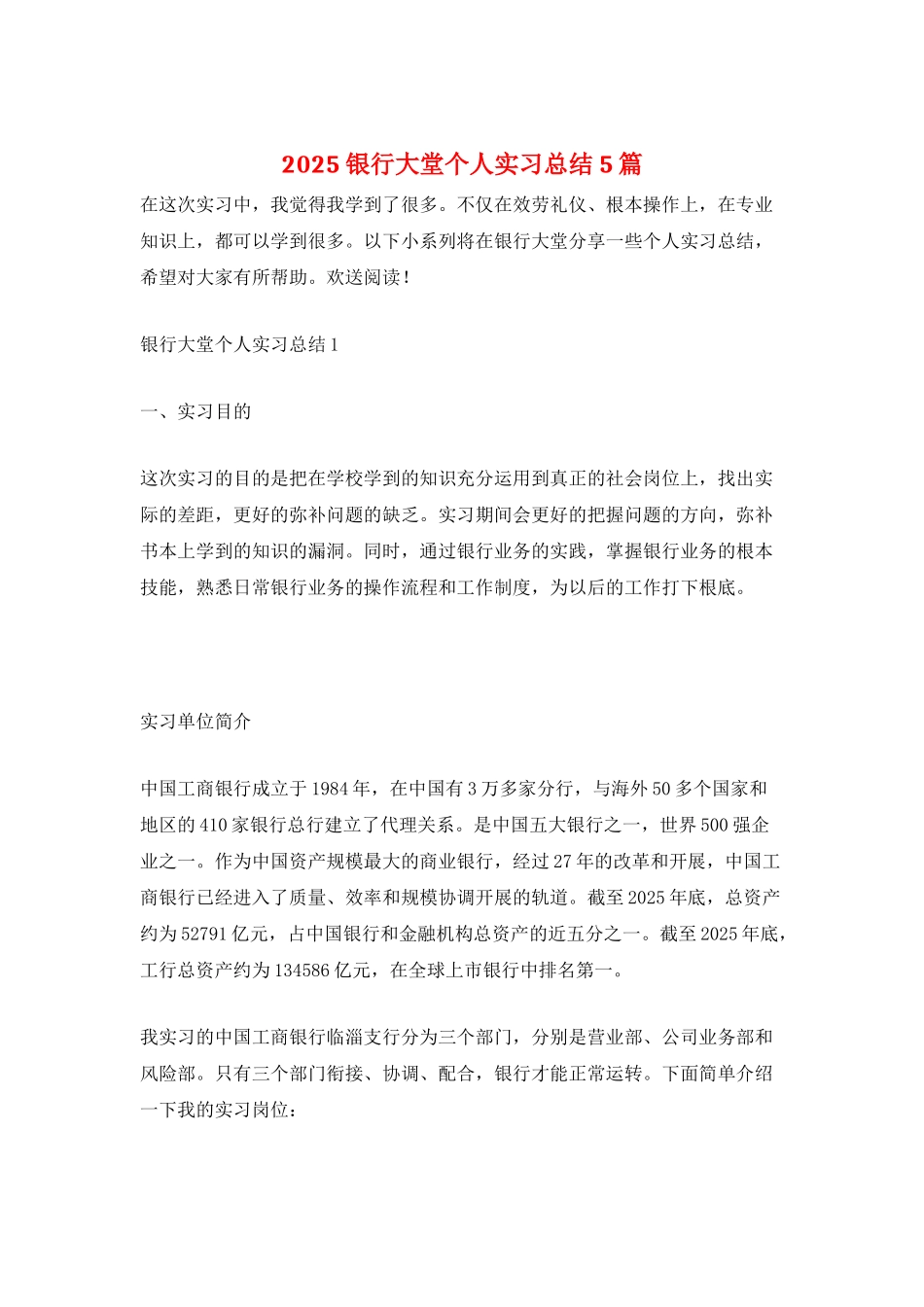 2025银行大堂个人实习总结5篇_第1页