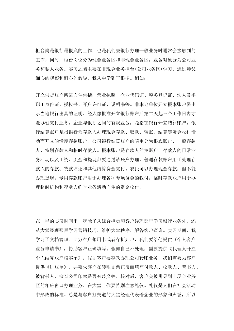 2025银行大堂个人实习总结5篇_第2页