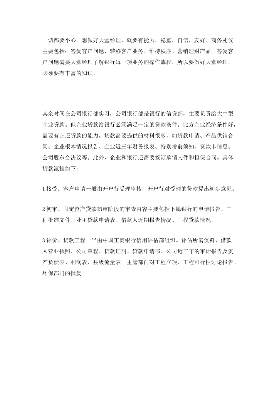 2025银行大堂个人实习总结5篇_第3页