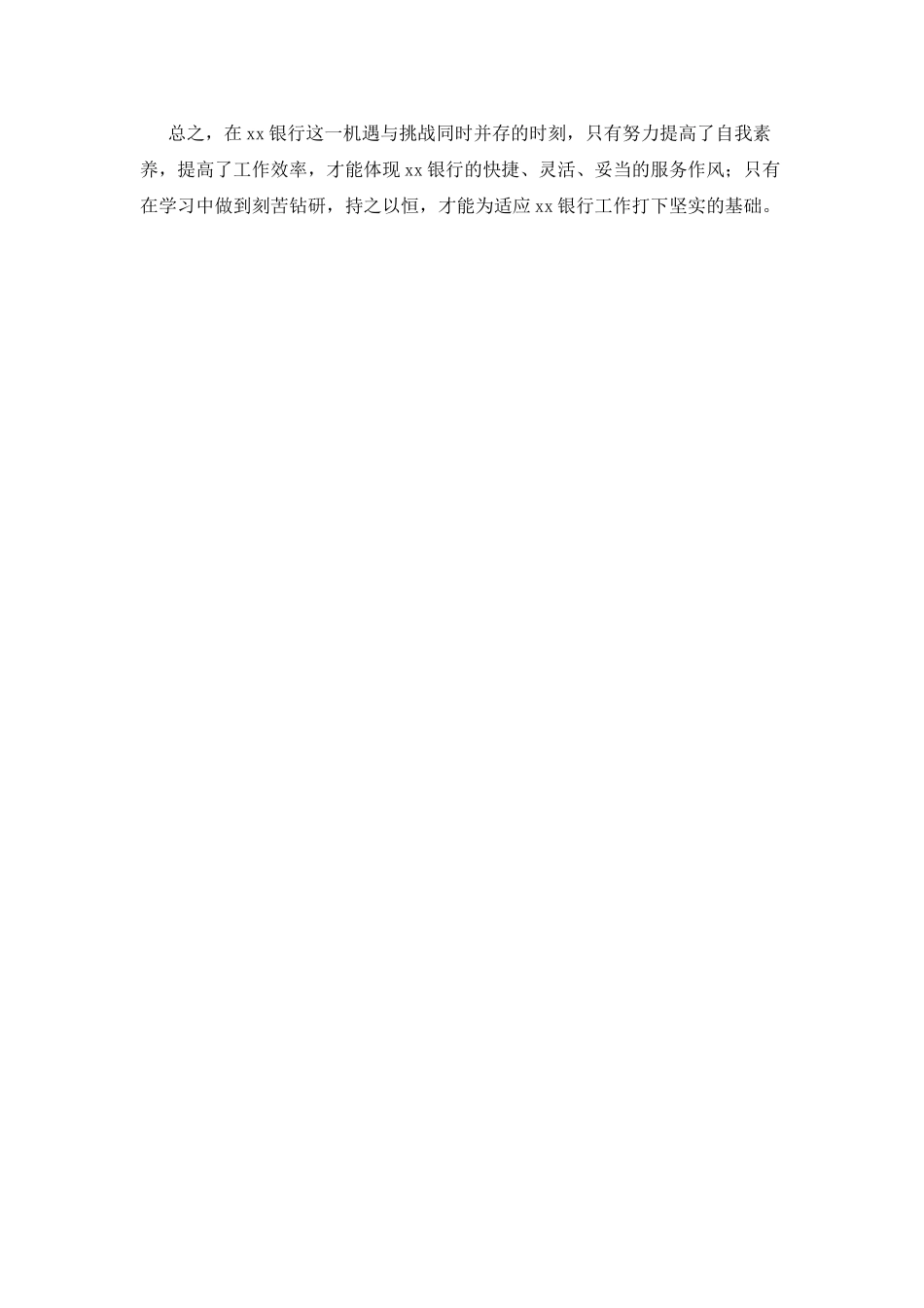 2025银行培训心得体会(一)_第2页