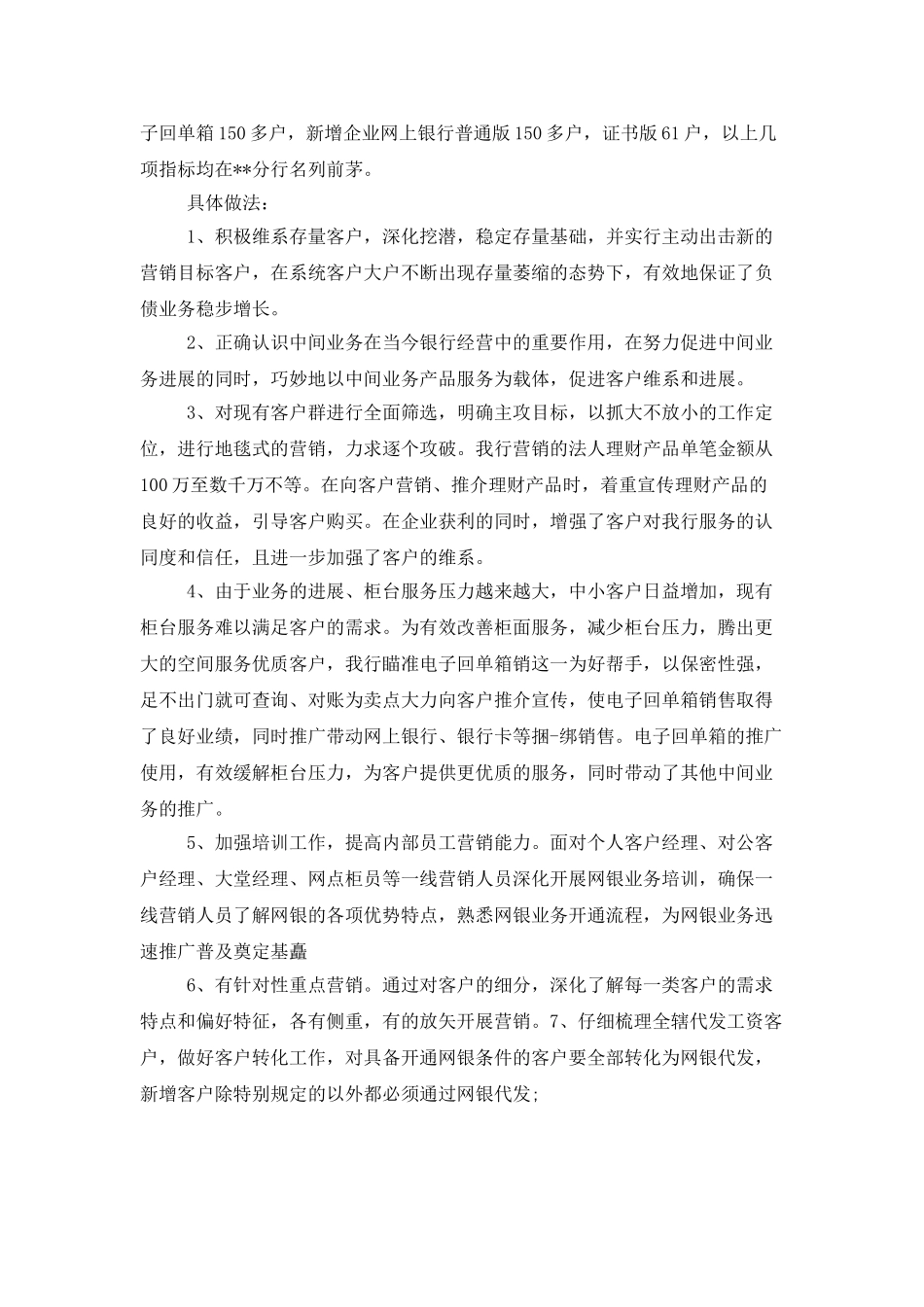 2025银行季度工作总结范文_第2页