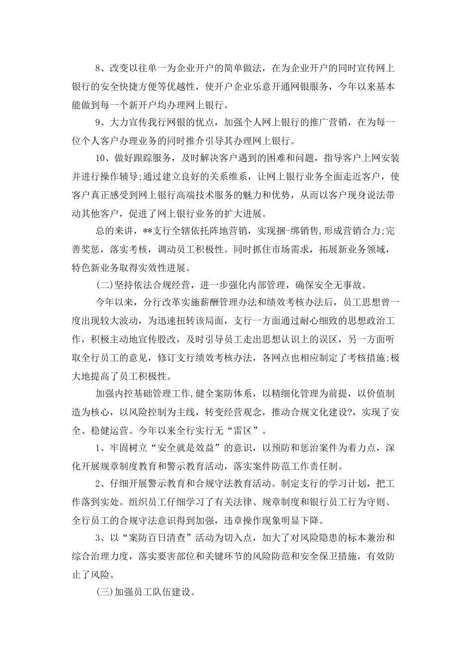 2025银行季度工作总结范文_第3页