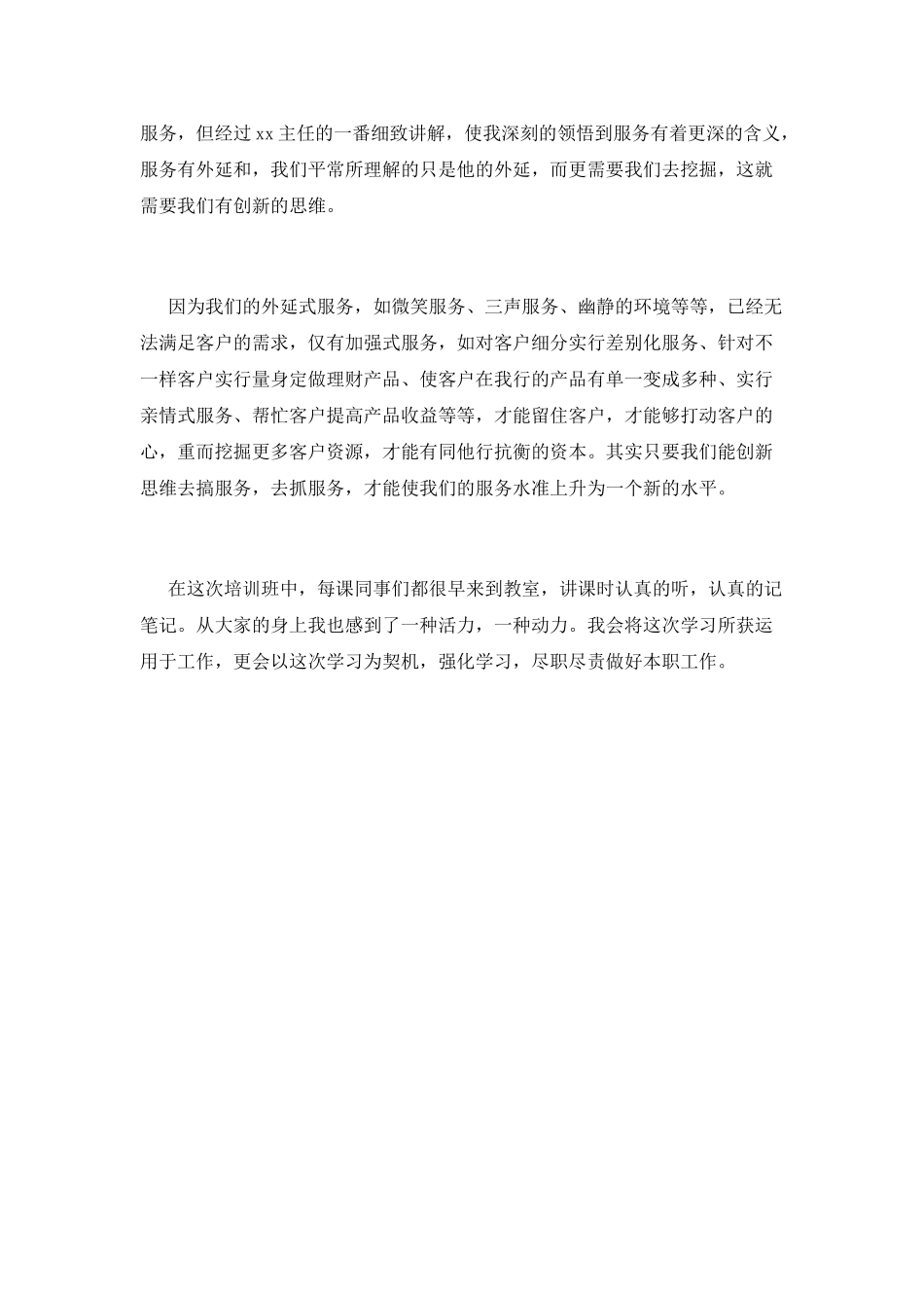 2025银行培训心得体会_第2页