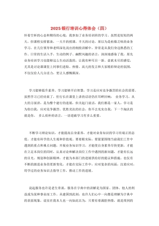 2025银行培训心得体会