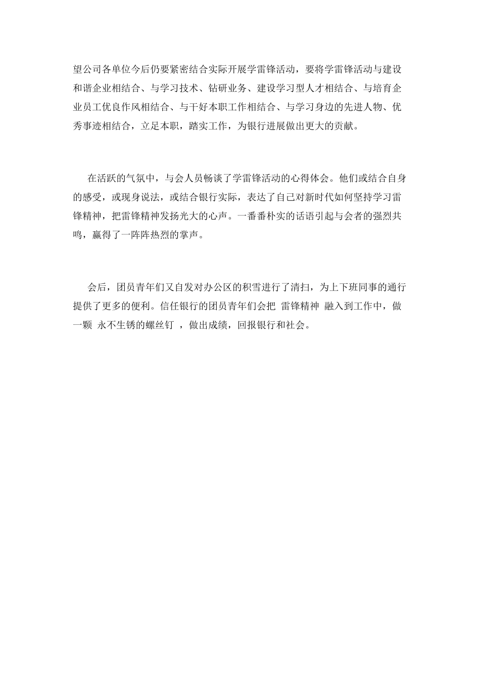 2025银行学雷锋活动总结范文_第2页