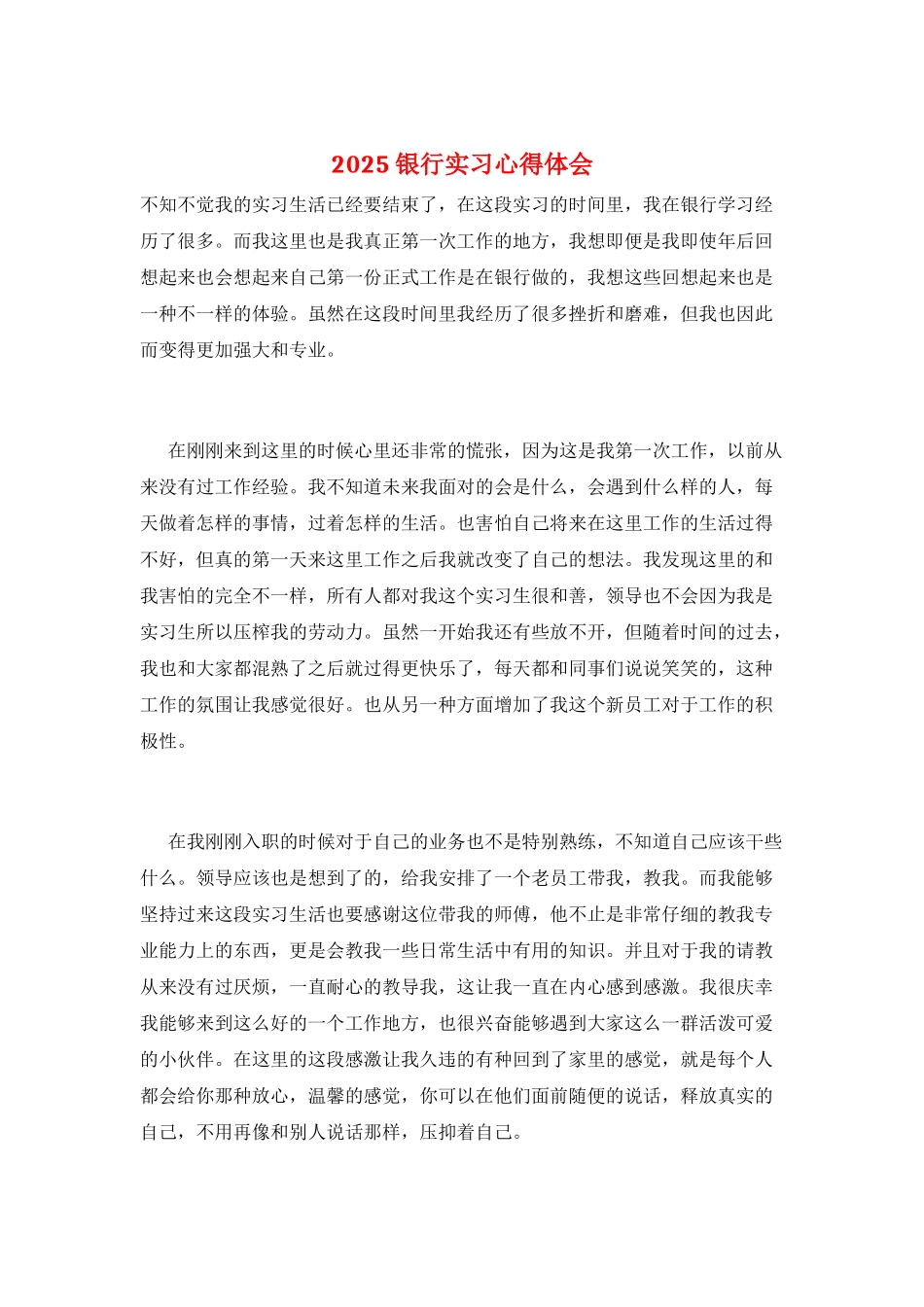 2025银行实习心得体会_第1页
