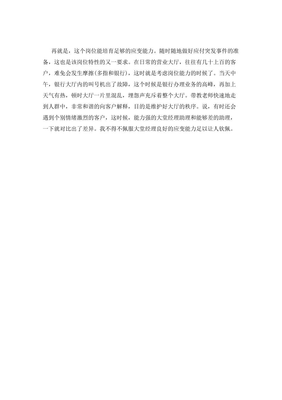 2025银行实习生自我鉴定(一)_第2页