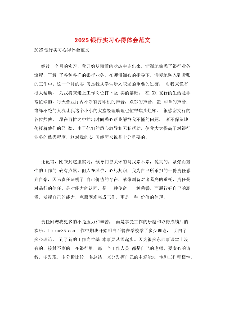 2025银行实习心得体会范文_第1页