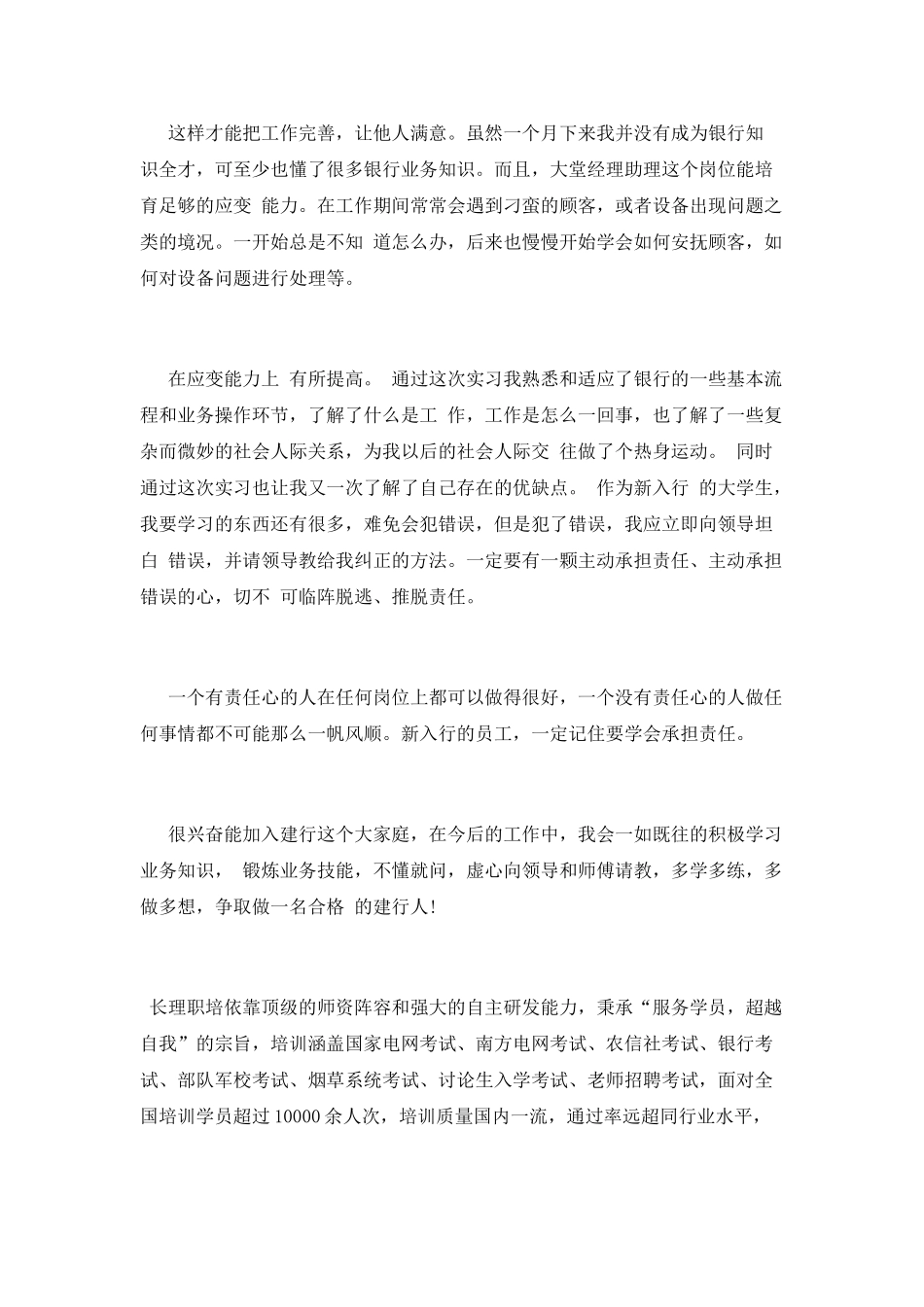 2025银行实习心得体会范文_第2页