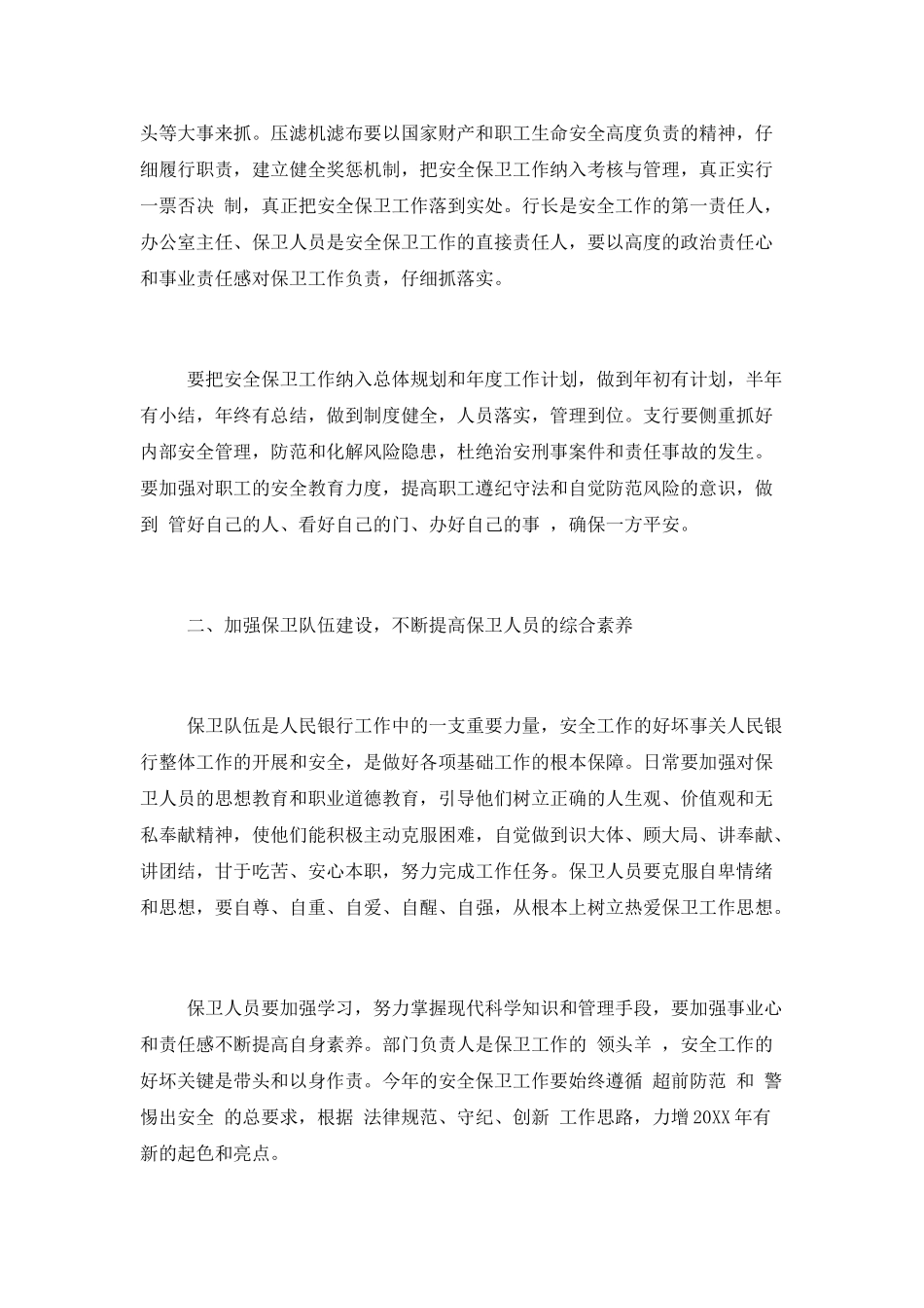 2025银行安全保卫工作计划_第3页