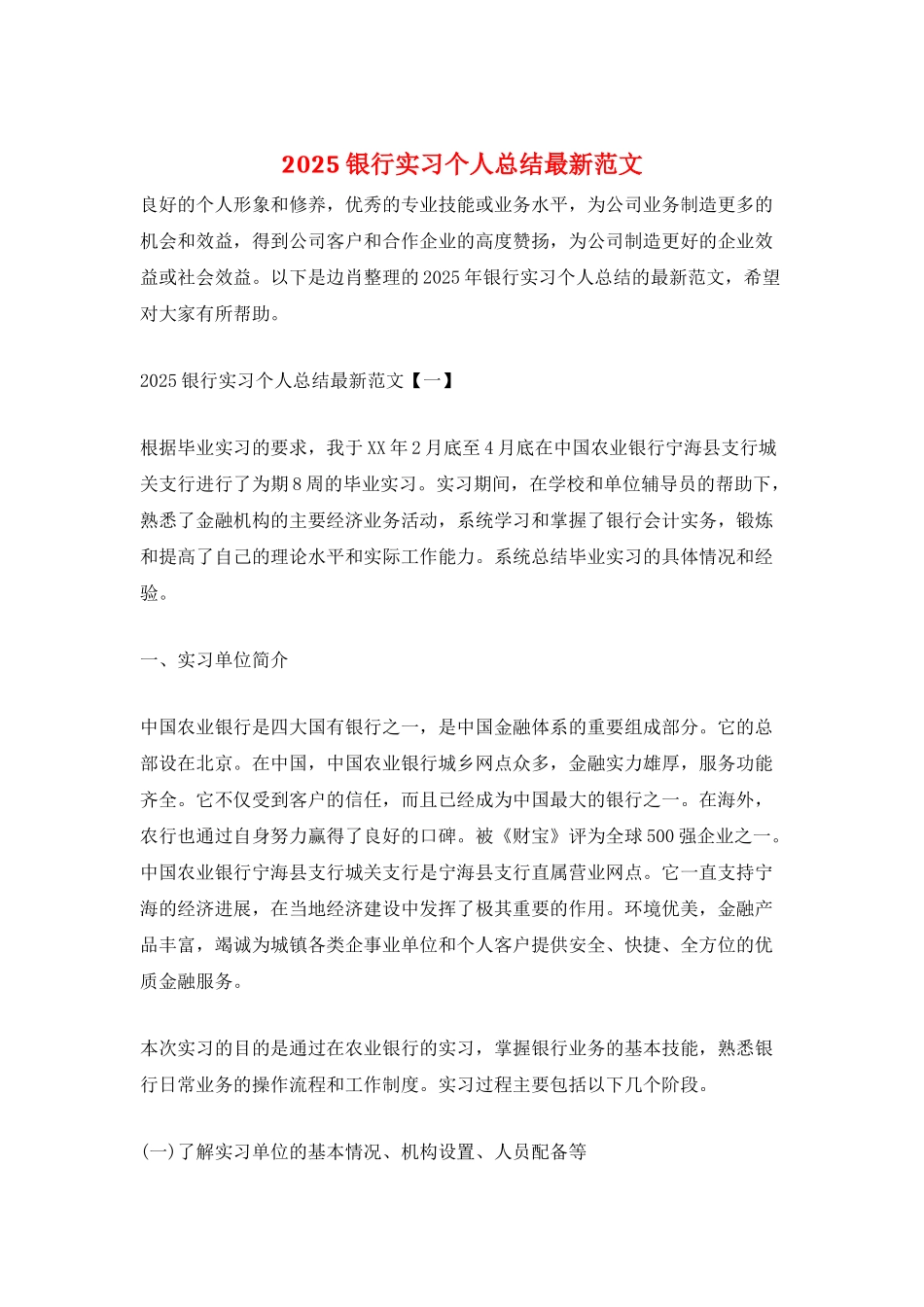 2025银行实习个人总结最新范文_第1页