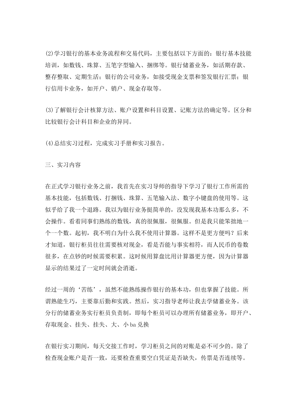 2025银行实习个人总结最新范文_第2页