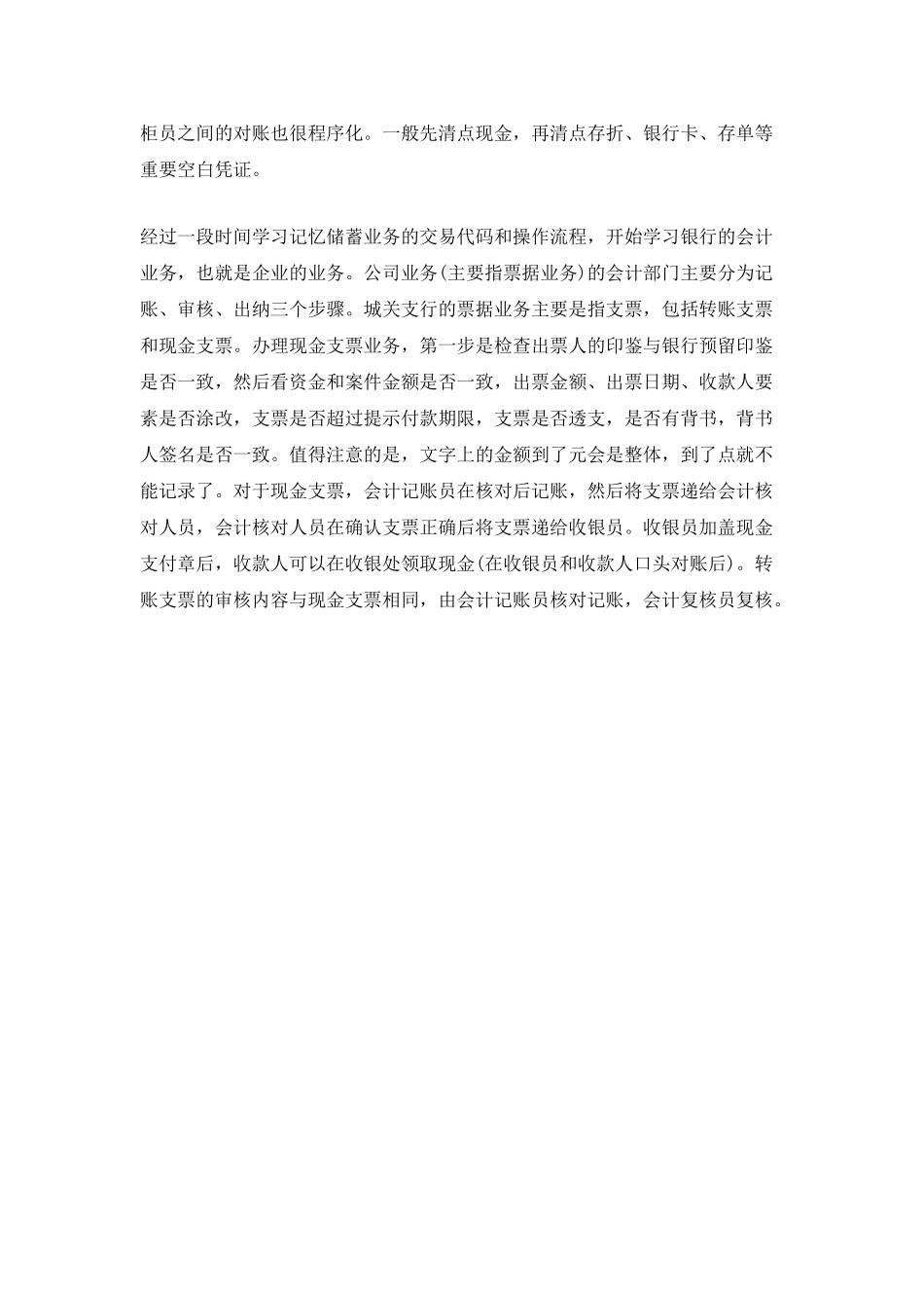 2025银行实习个人总结最新范文_第3页