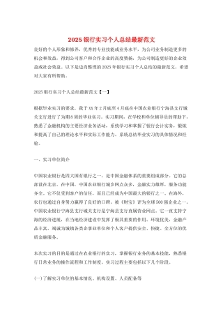 2025银行实习个人总结最新范文