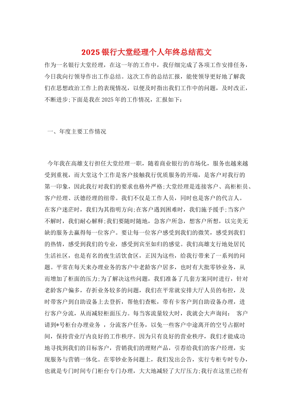 2025银行大堂经理个人年终总结范文_第1页