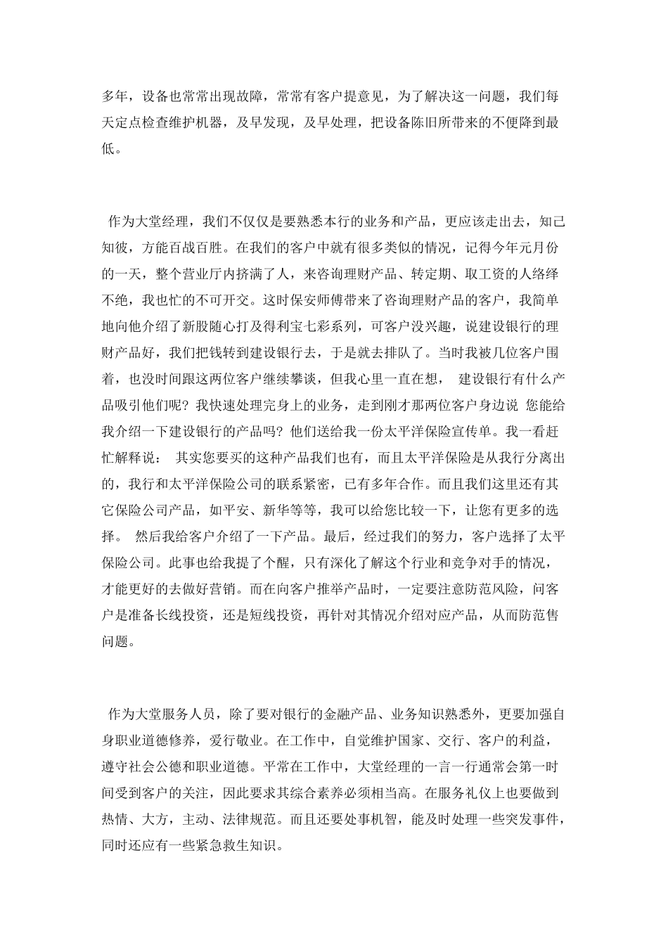 2025银行大堂经理个人年终总结范文_第2页