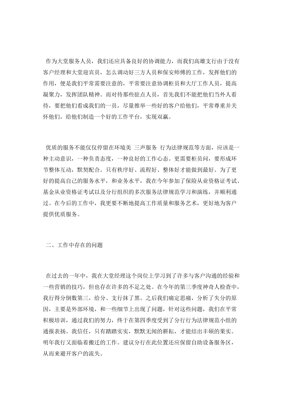 2025银行大堂经理个人年终总结范文_第3页