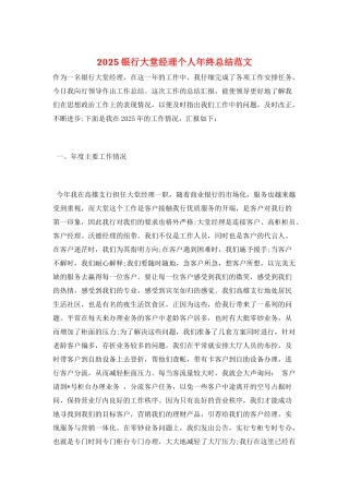 2025银行大堂经理个人年终总结范文