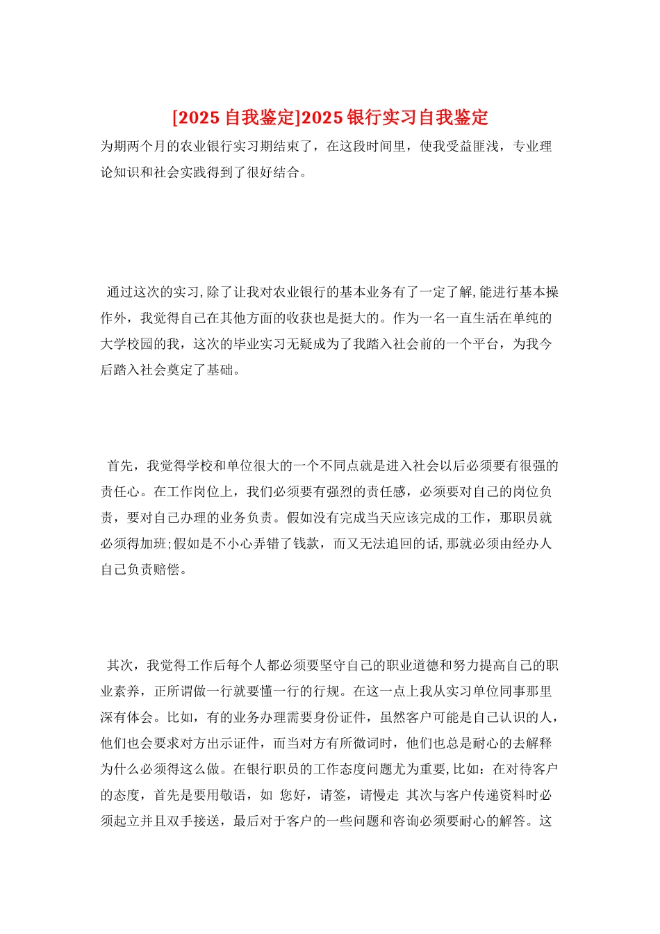 2025银行实习自我鉴定_第1页