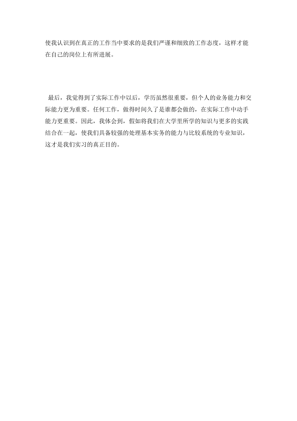 2025银行实习自我鉴定_第2页