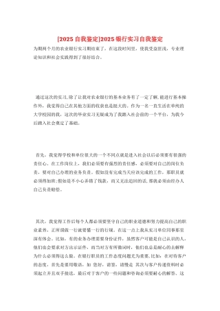 2025银行实习自我鉴定