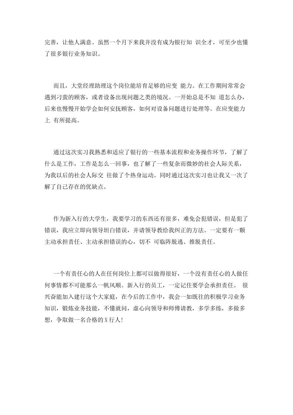 2025银行实习生自我鉴定(三)_第2页
